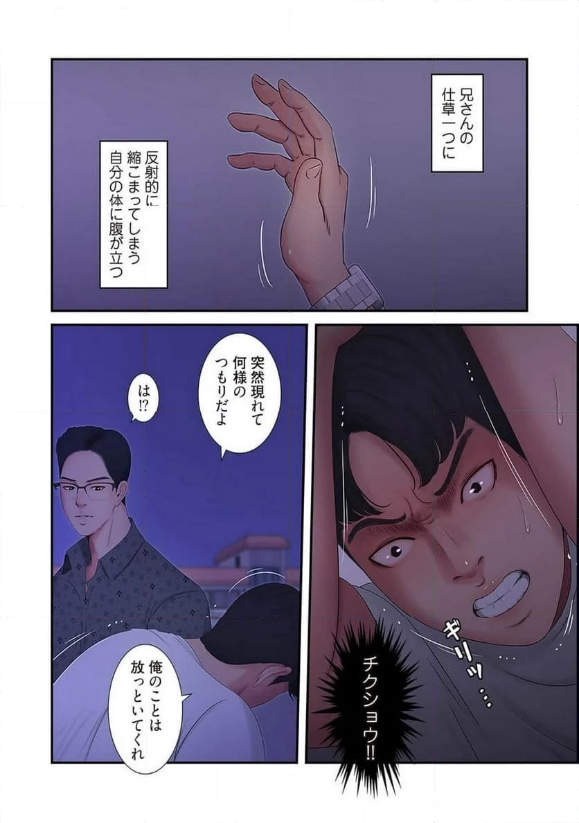 ページ 10 — 第6話