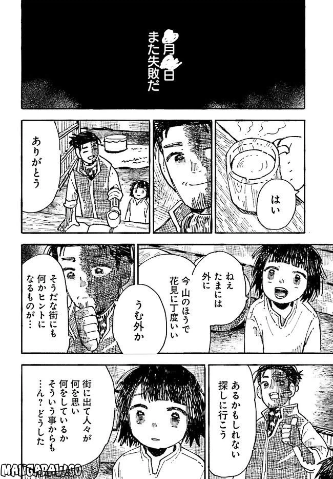 ページ 20 — 第8話