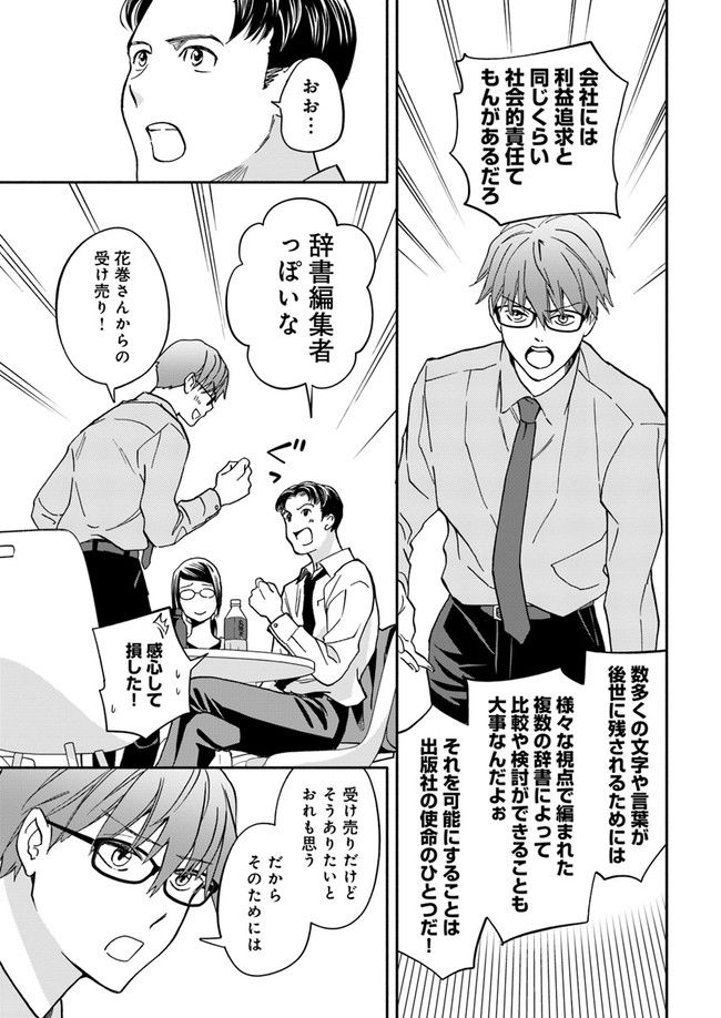 ページ 3 — 第15.4話