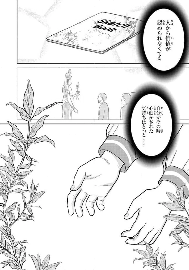 ページ 14 — 第19話