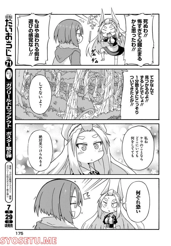 ページ 7 — 第3話