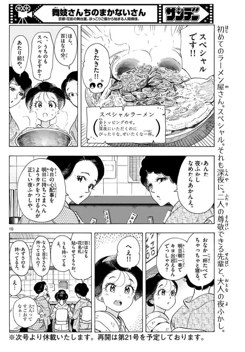 ページ 10 — 第298話