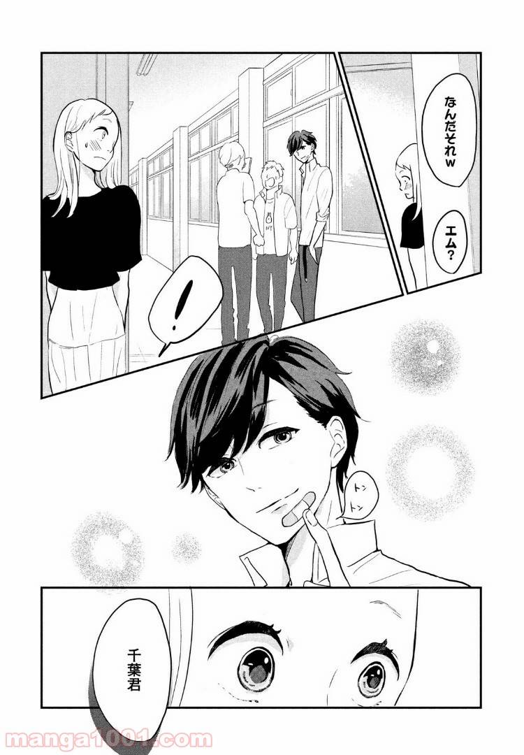 ページ 10 — 第7話