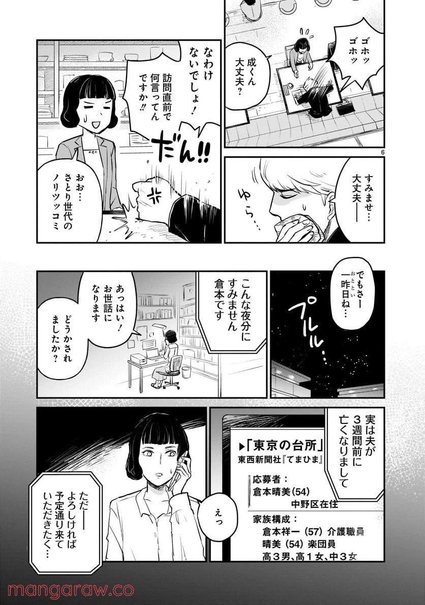 ページ 6 — 第1.1話