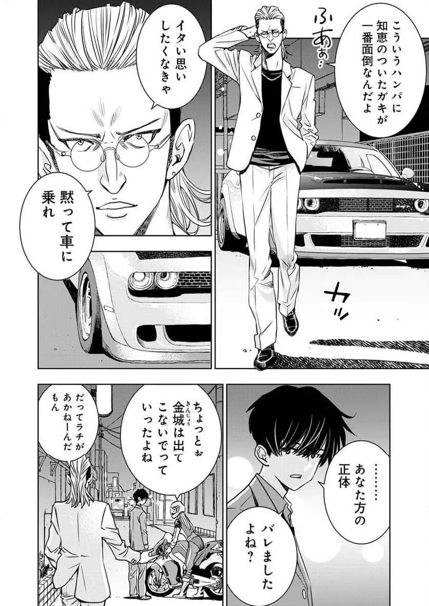 ページ 29 — 第6話