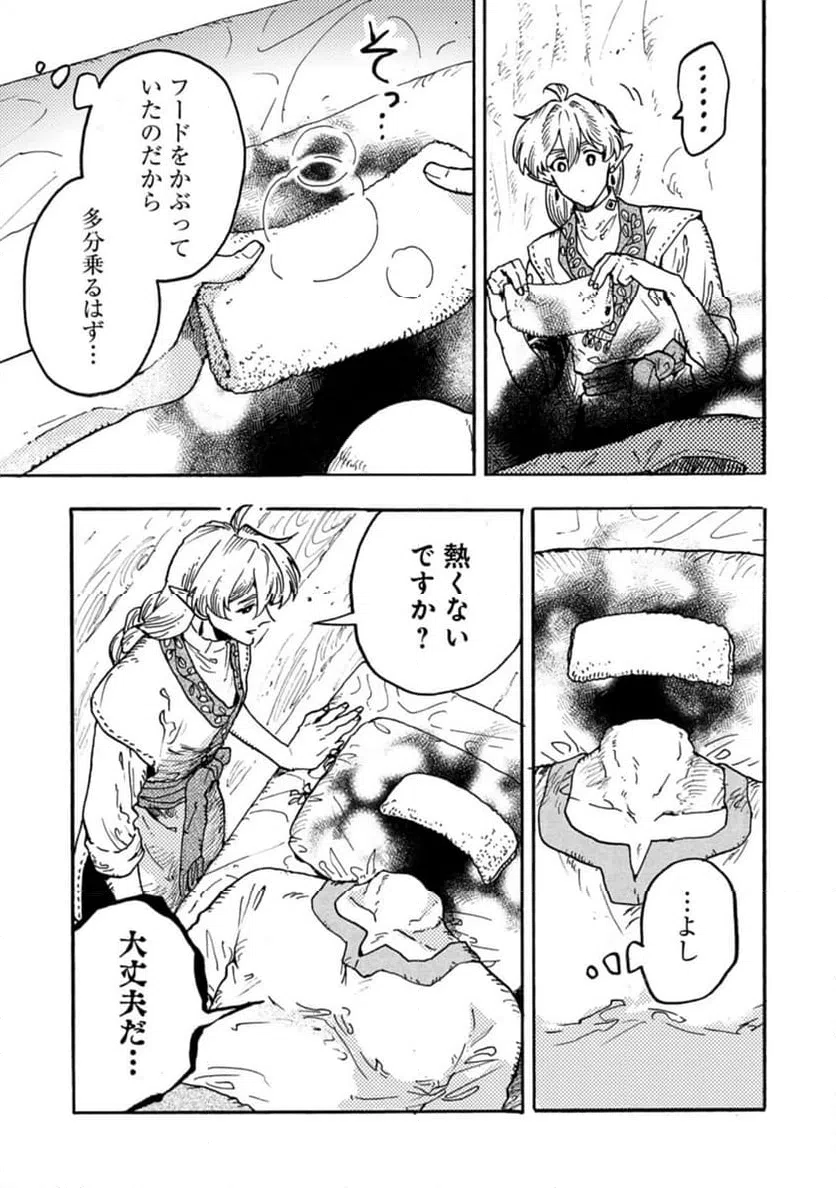 ページ 13 — 第3話