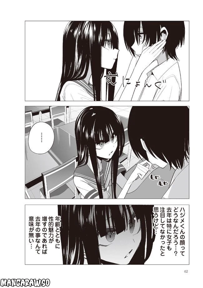 ページ 5 — 第16話