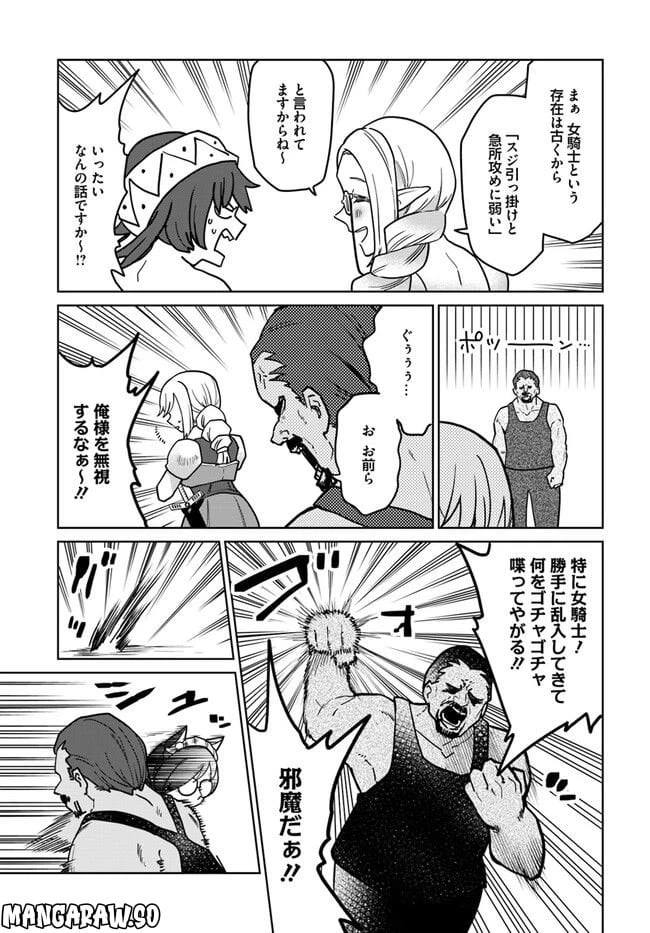 ページ 8 — 第10.2話