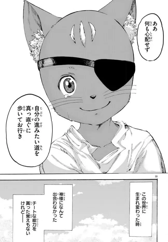 ページ 33 — 第12話