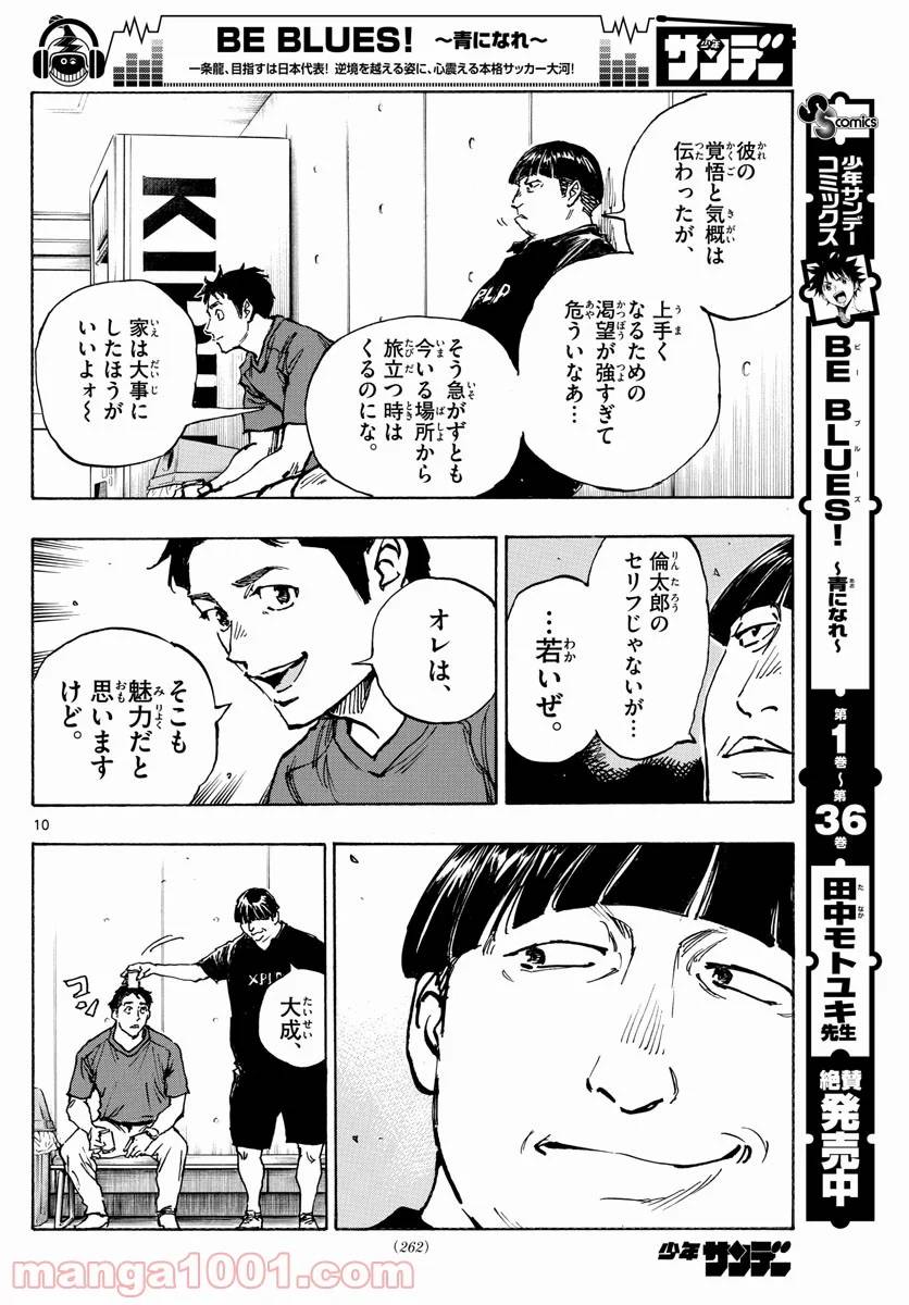 ページ 10 — 第391話