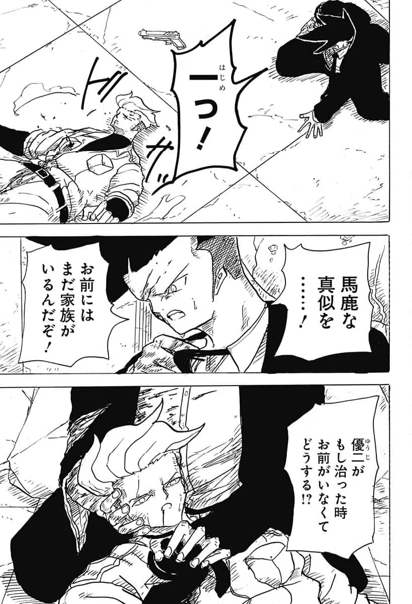 ページ 11 — 第20話