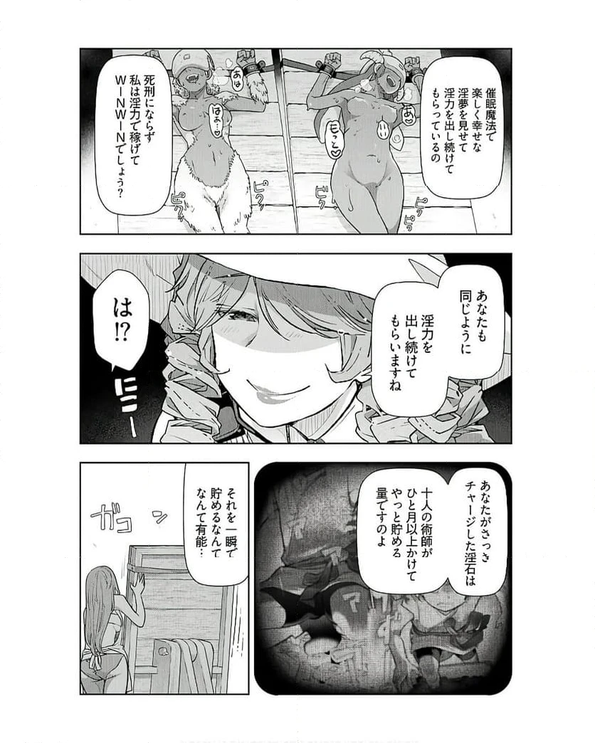 ページ 8 — 第7話