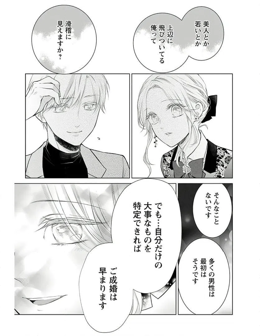 ページ 33 — 第3話