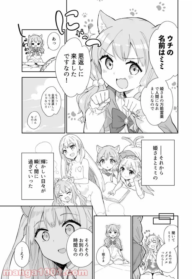 ページ 3 — 第7話