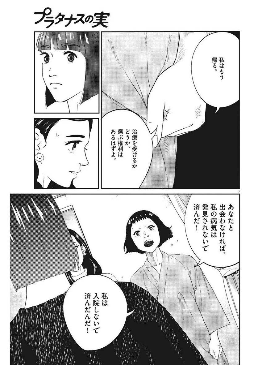ページ 7 — 第8話