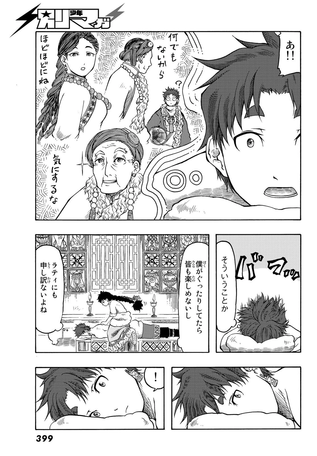 ページ 25 — 第24話