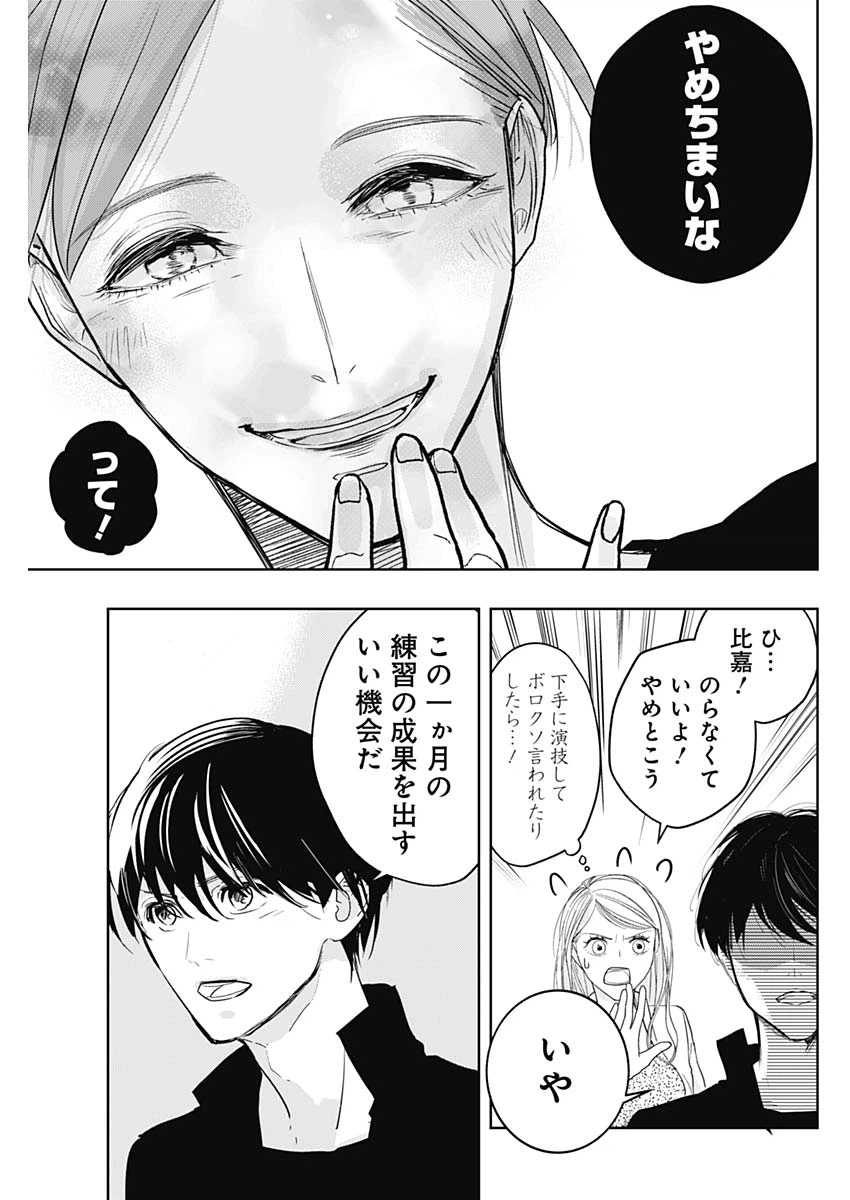 ページ 17 — 第8話