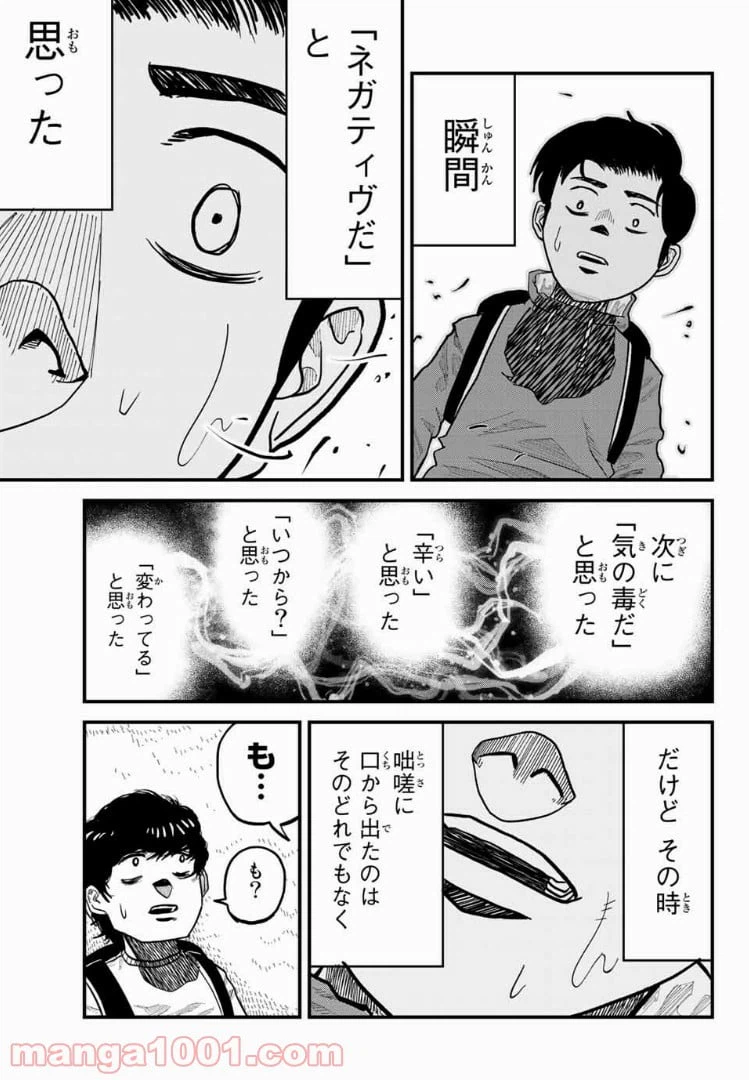 ページ 20 — 第1話