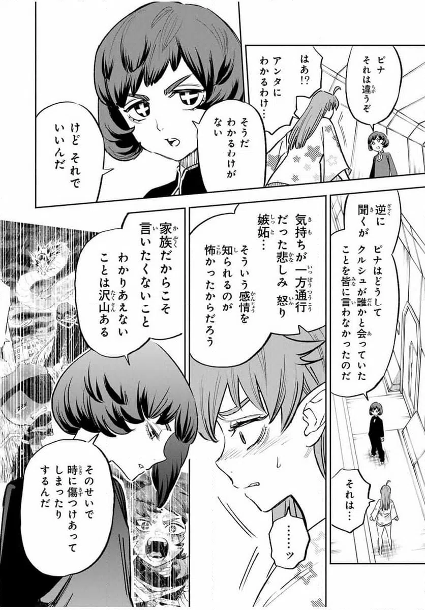 ページ 6 — 第86.1話