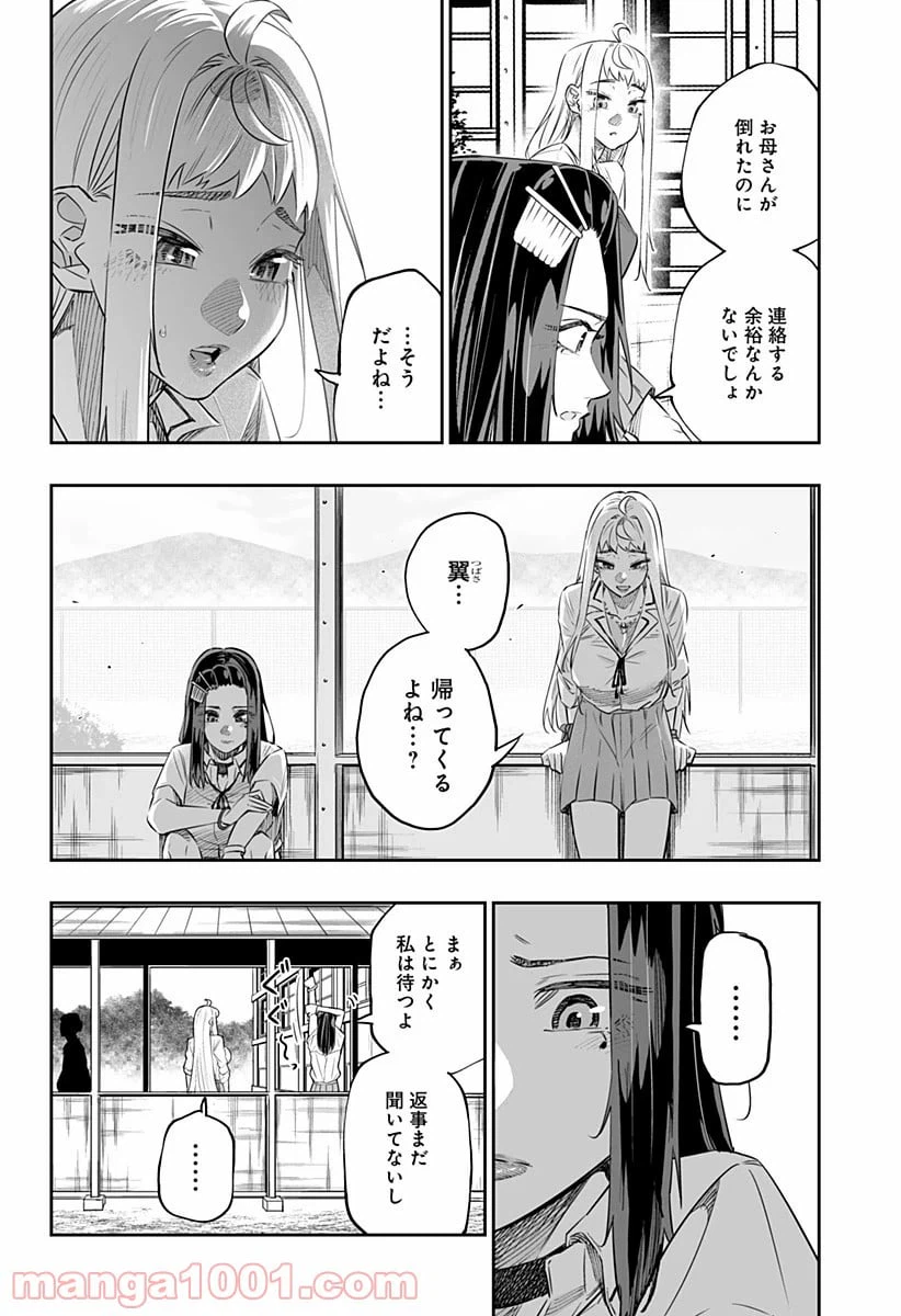 ページ 12 — 第45話