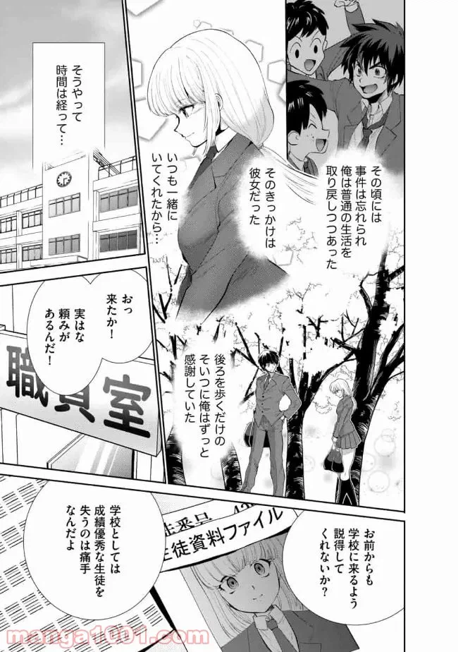 ページ 19 — 第8話