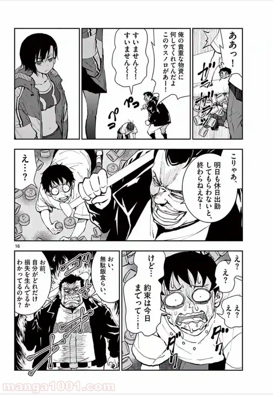 ページ 12 — 第10.1話