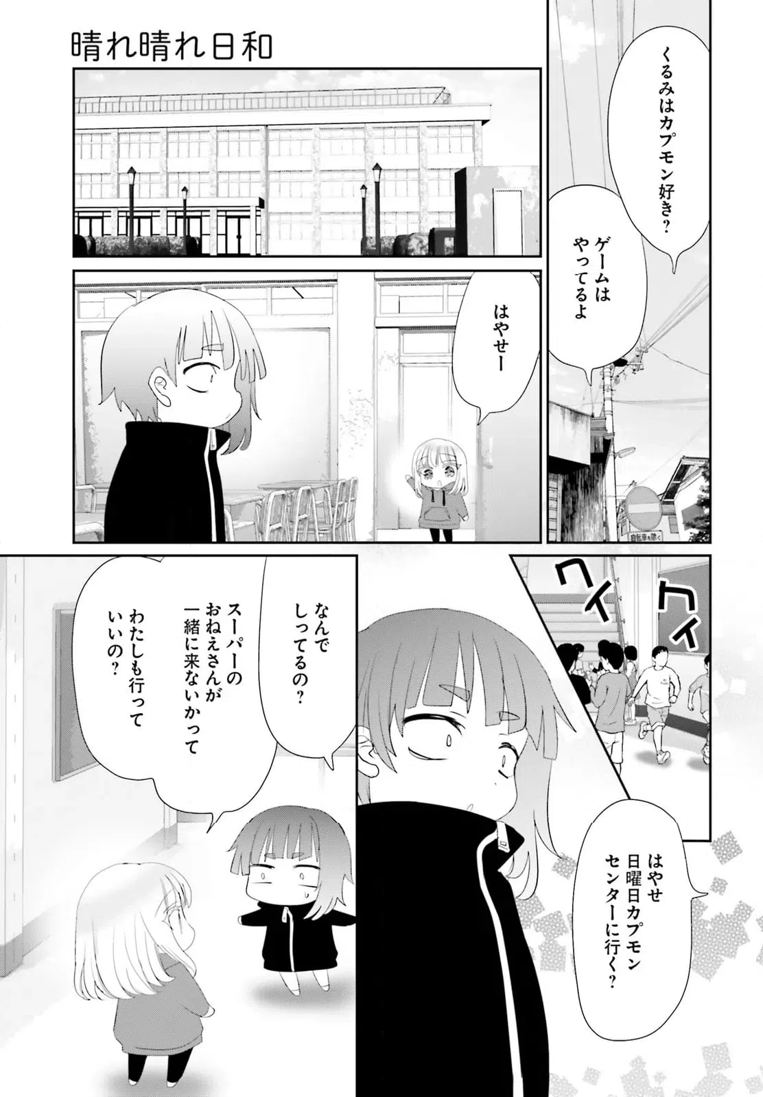 ページ 15 — 第26話