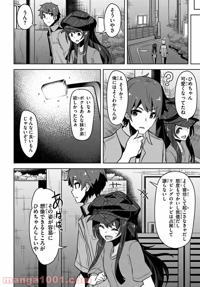 ページ 16 — 第6話