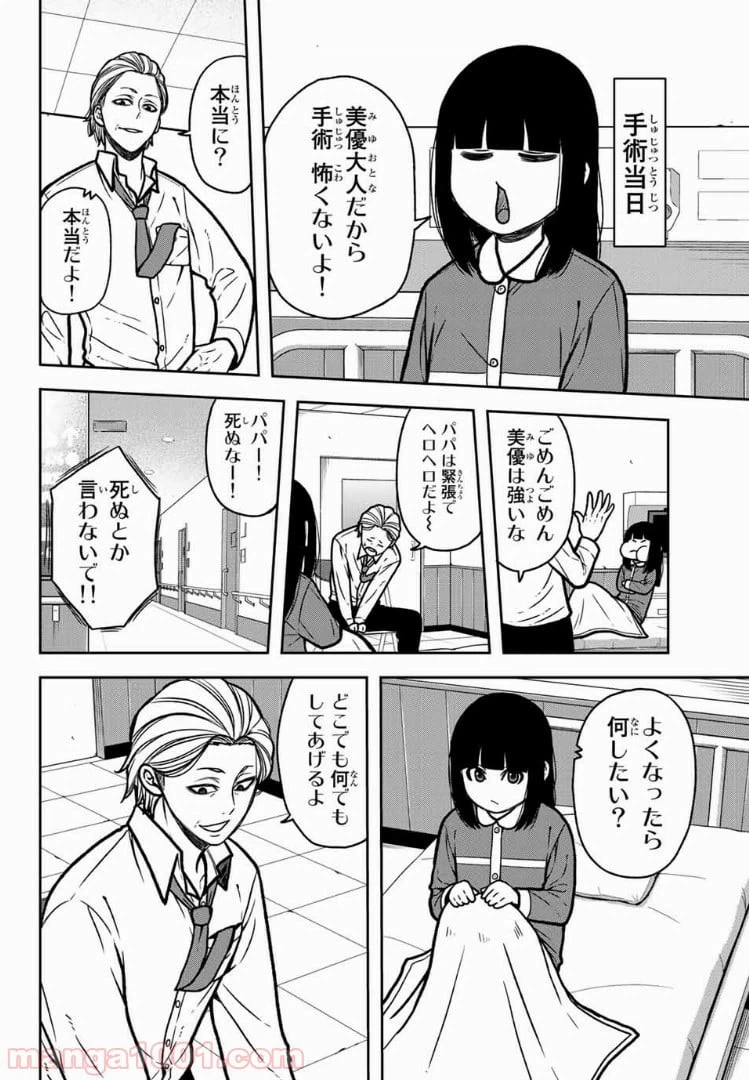 ページ 6 — 第51話