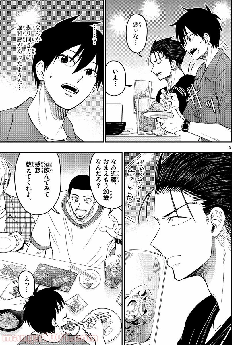 ページ 9 — 第185話