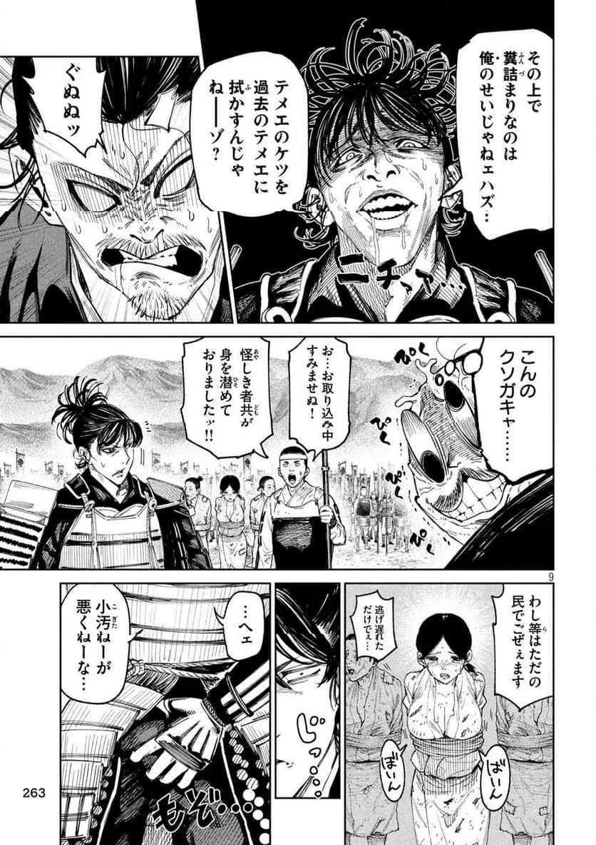 ページ 9 — 第137話