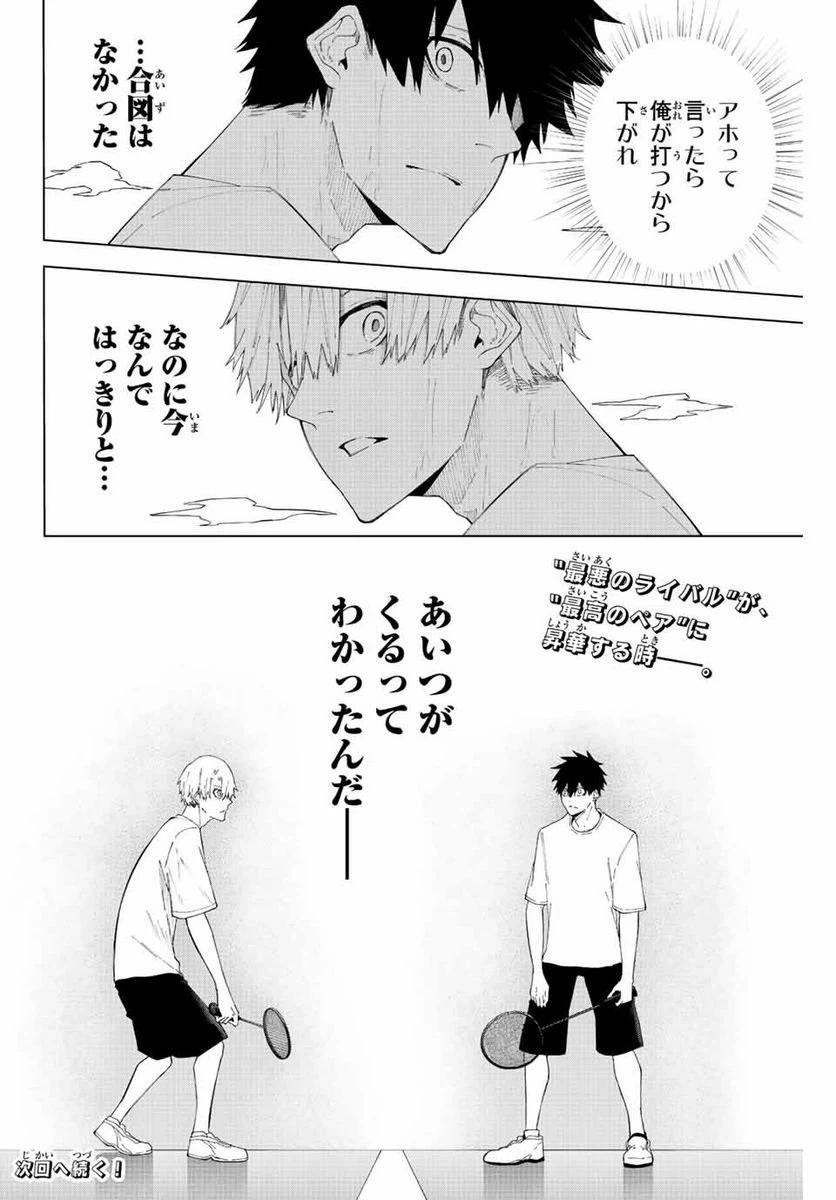 ページ 16 — 第33話