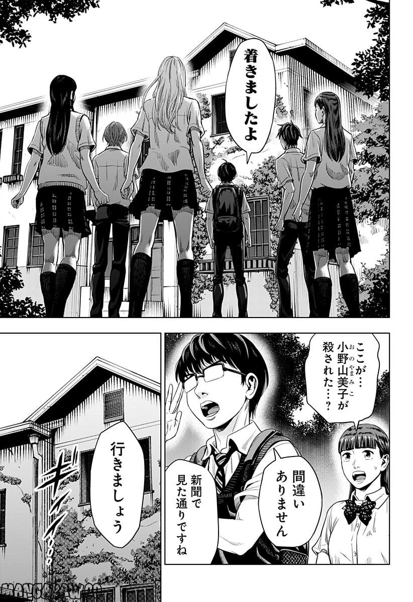 ページ 7 — 第11話