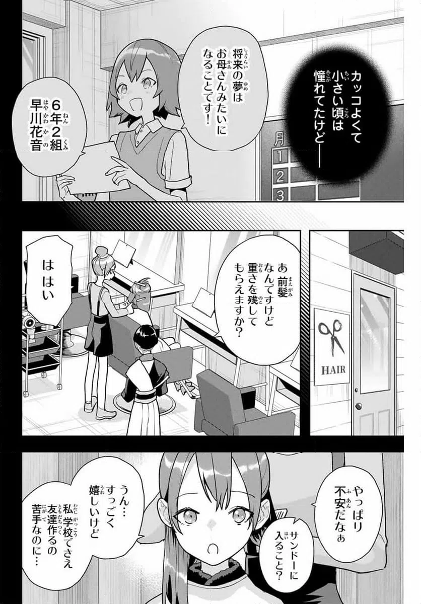 ページ 8 — 第19話