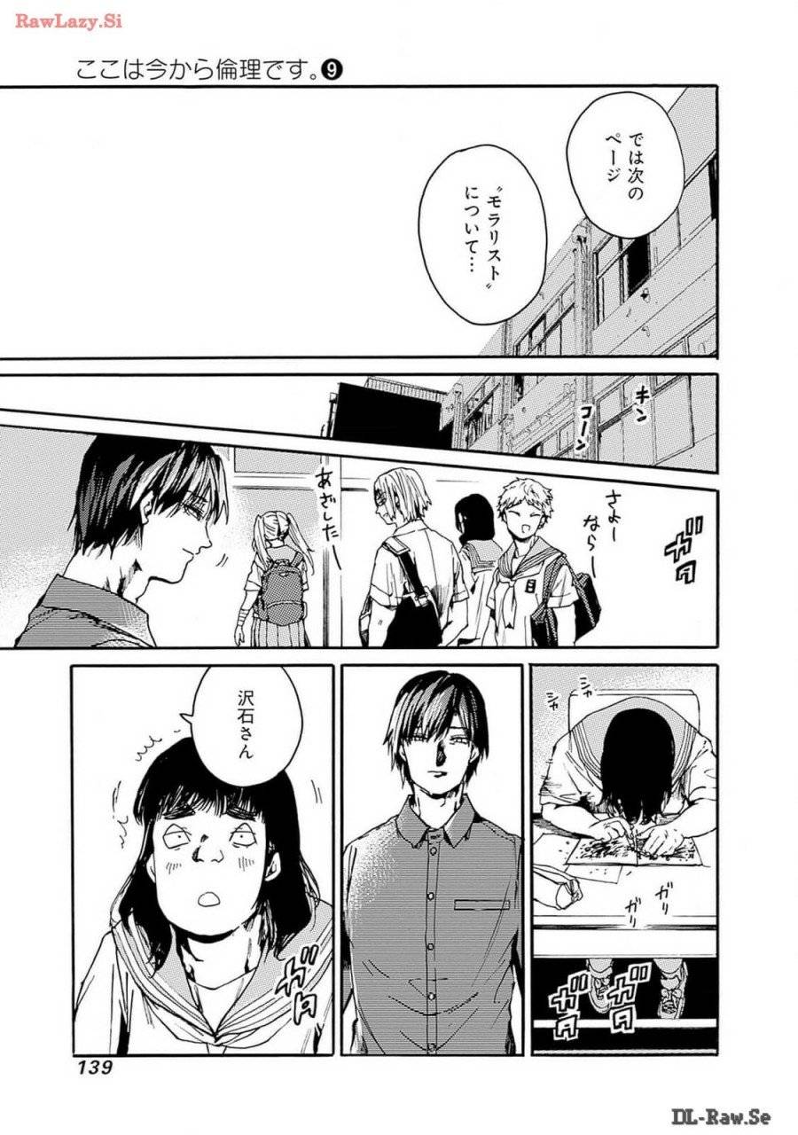ページ 7 — 第47話