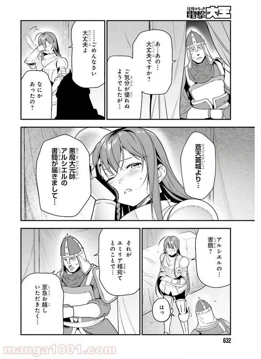 ページ 16 — 第93話