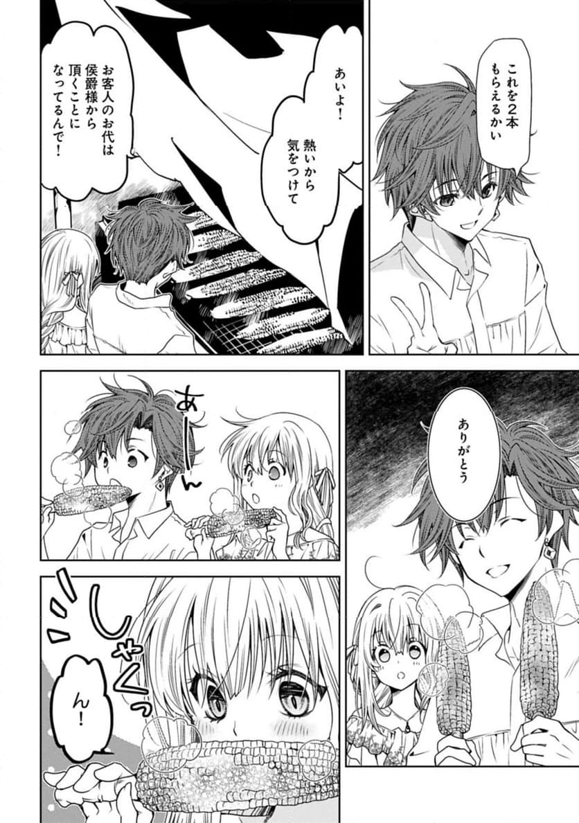 ページ 8 — 第34.1話
