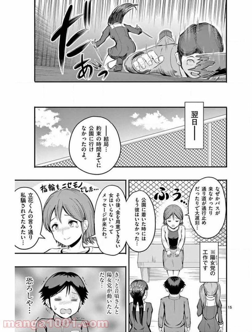 ページ 15 — 第6話