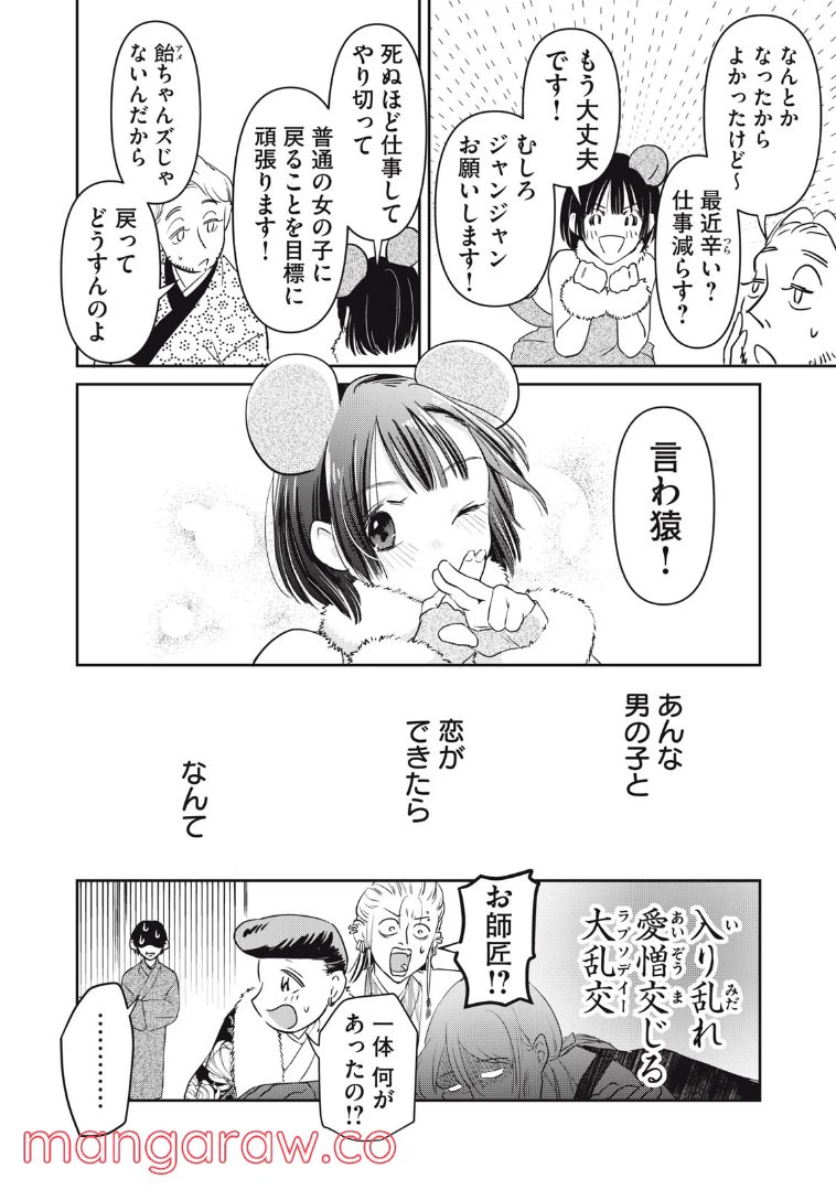 ページ 12 — 第14話