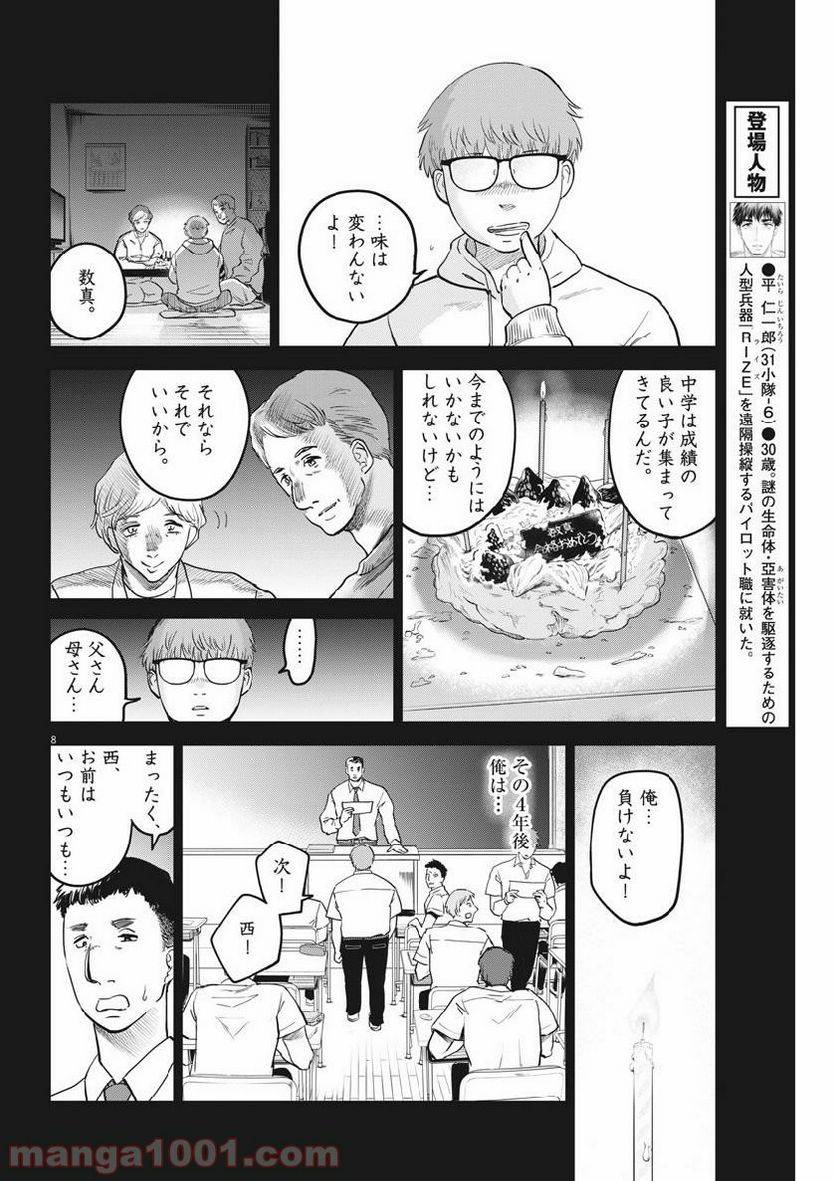 ページ 8 — 第15話