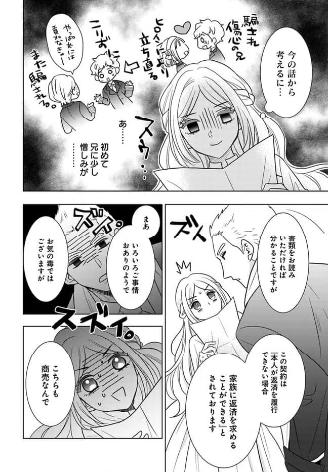 ページ 11 — 第1.2話