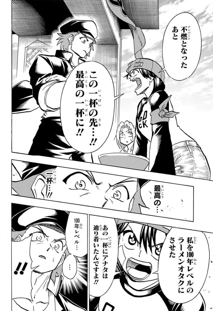 ページ 12 — 第184話