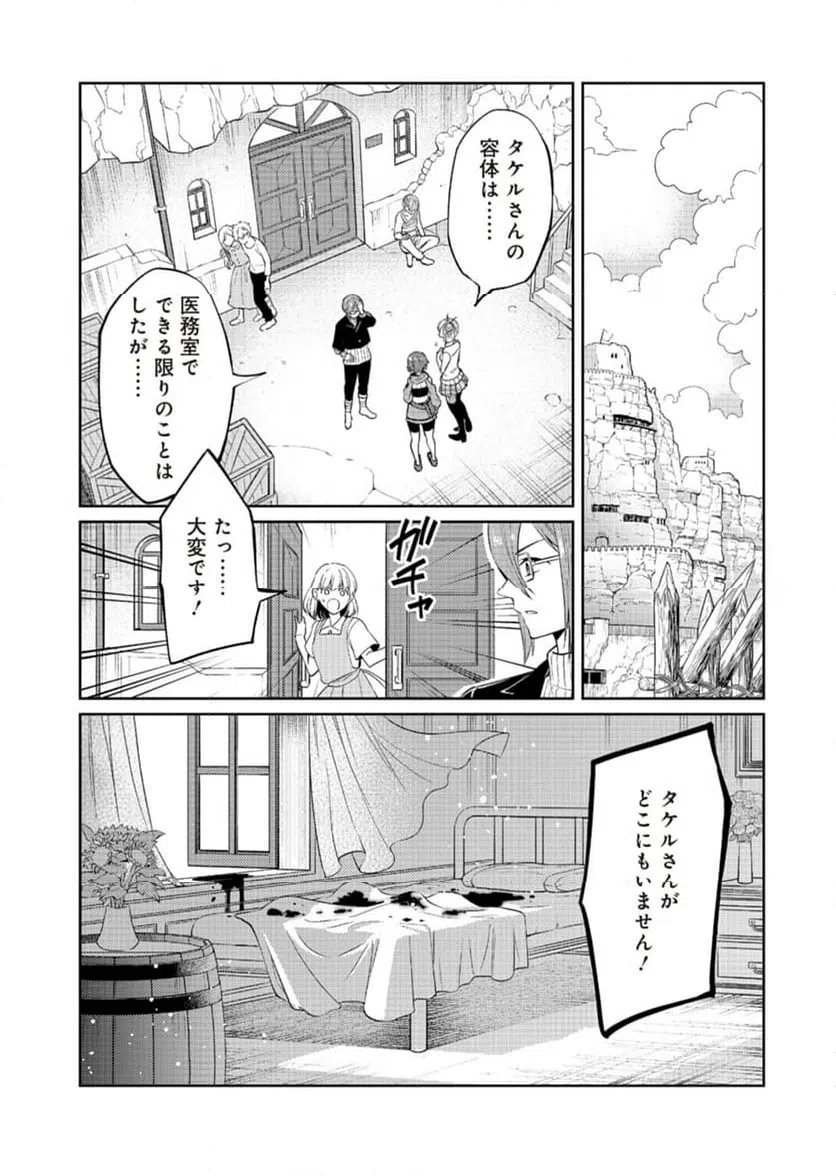 ページ 24 — 第18話