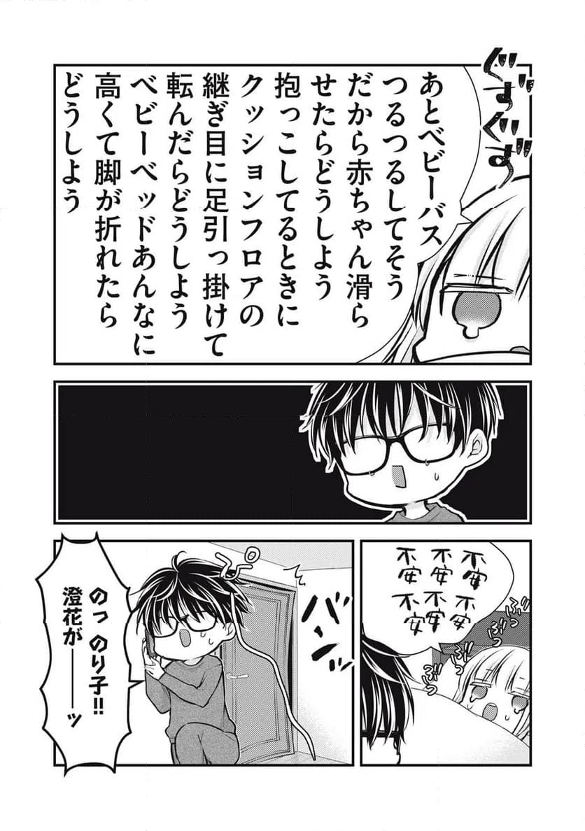 ページ 9 — 第137話