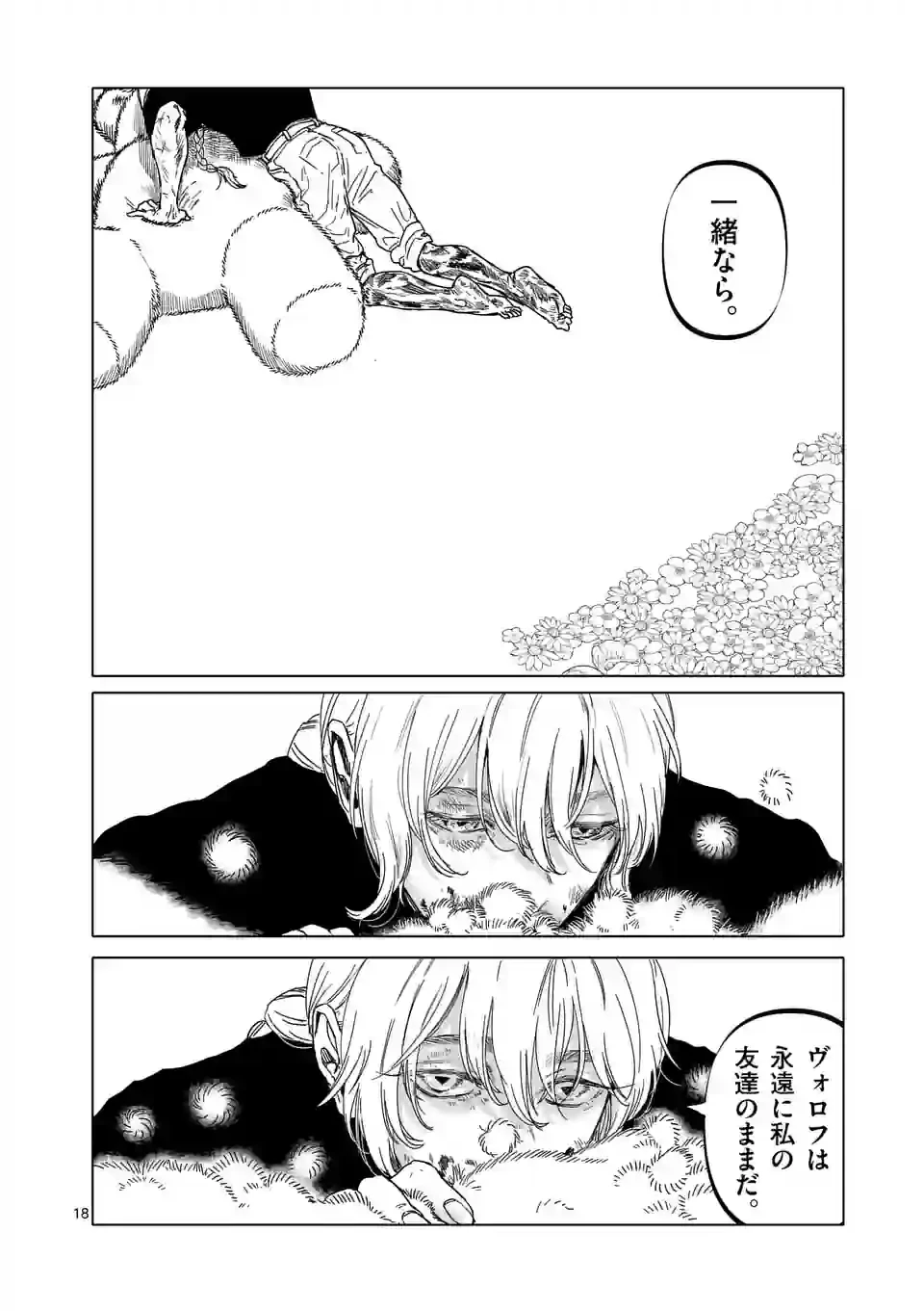 ページ 18 — 第47話