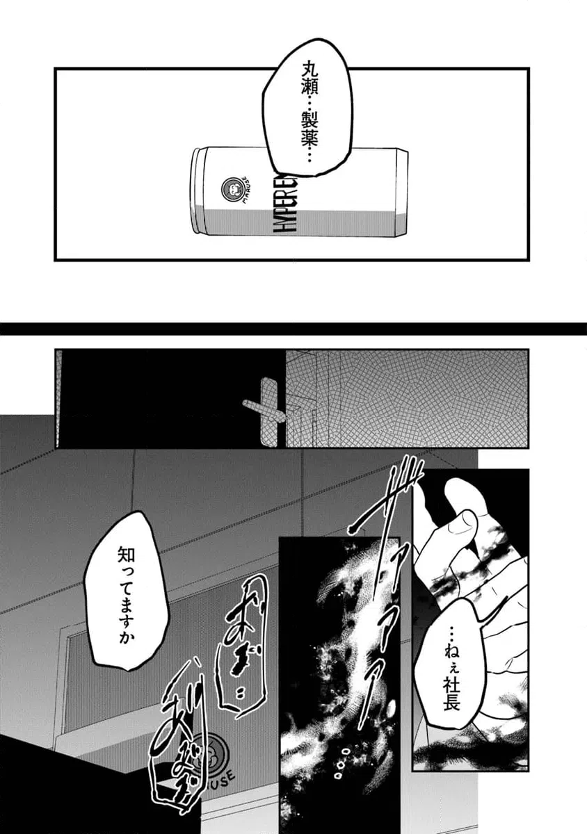 ページ 16 — 第4.2話
