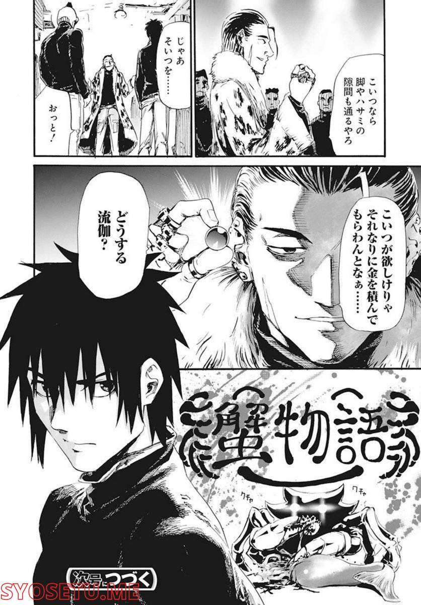 ページ 24 — 第27話