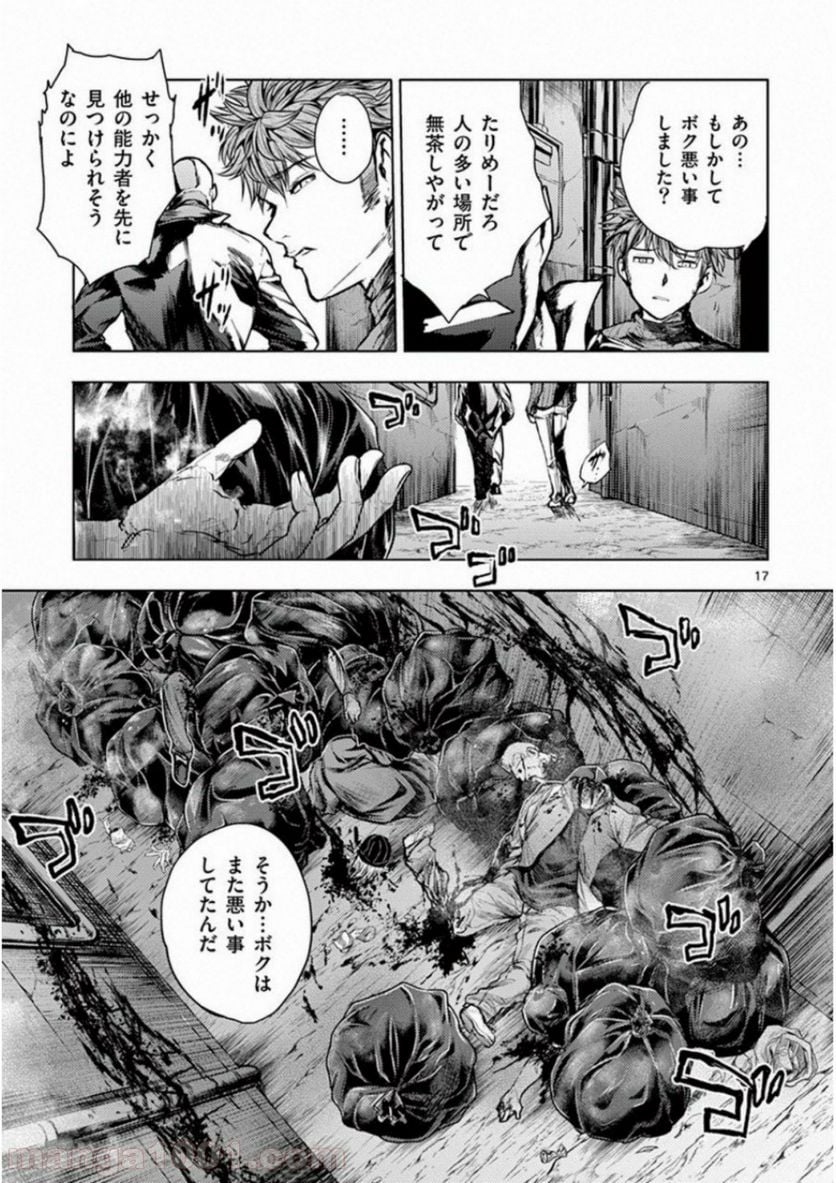 ページ 17 — 第67話