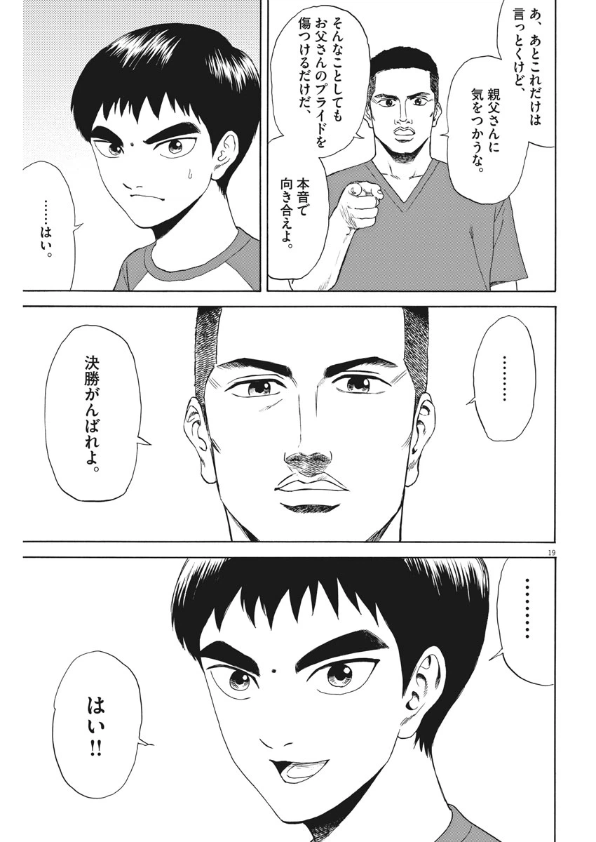 ページ 19 — 第30話