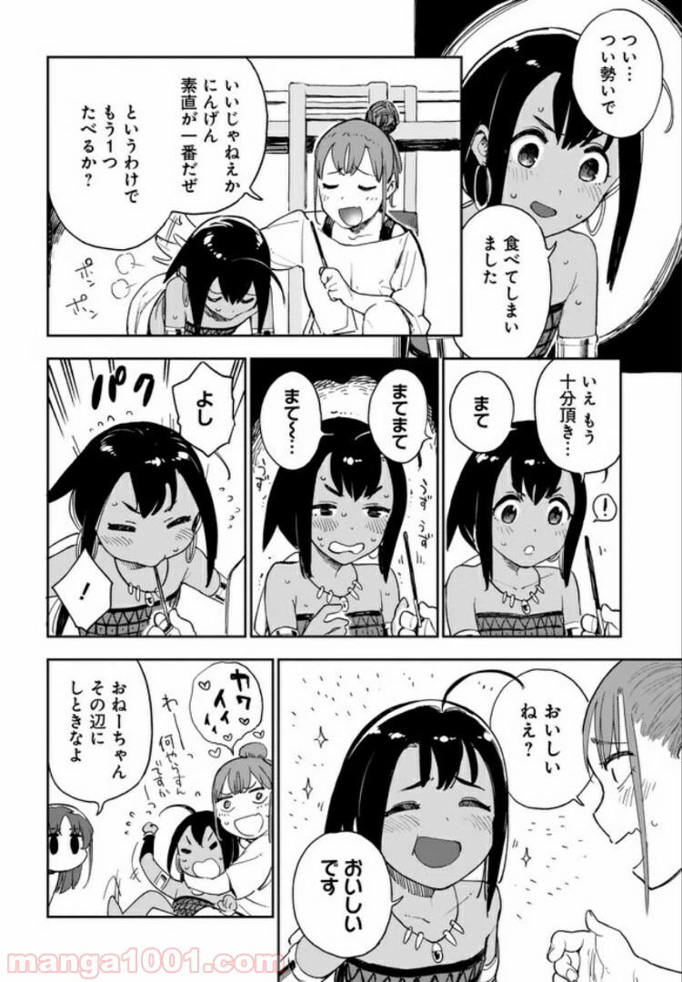 ページ 8 — 第9話